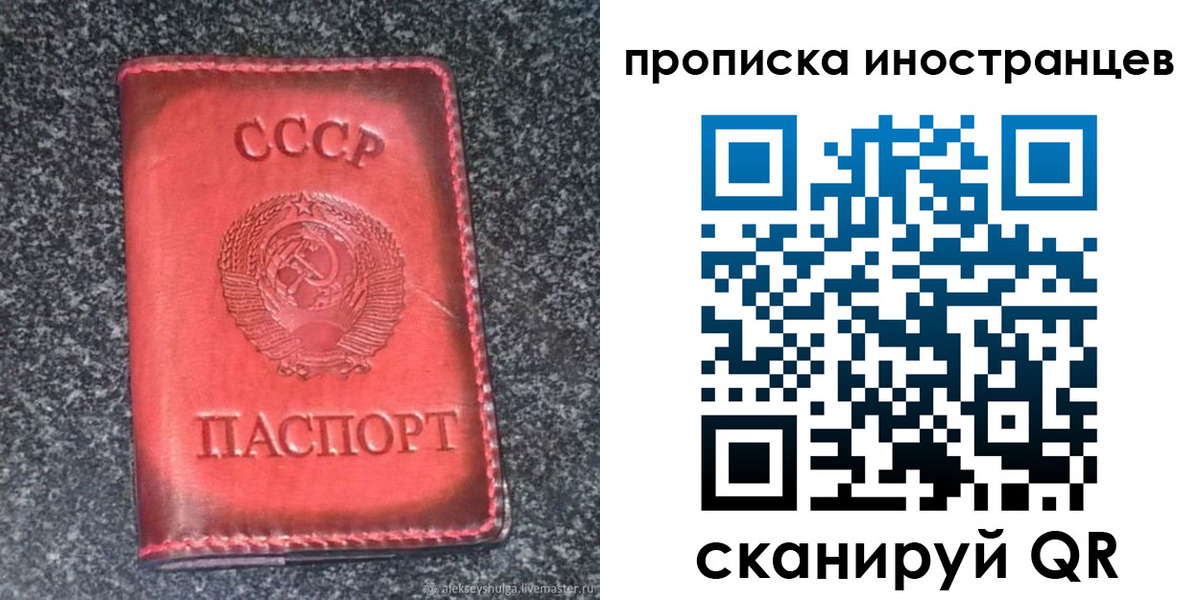 прописка законно в Рошале