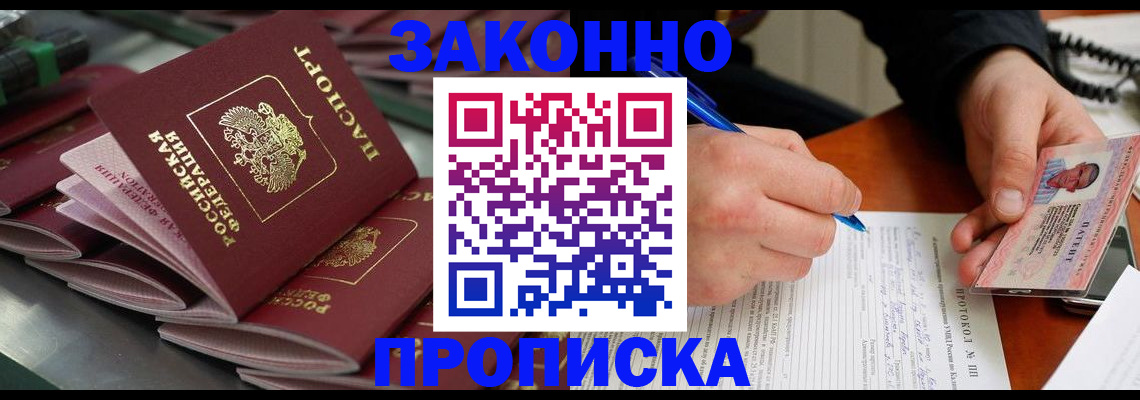 прописка в квартире в Рошале