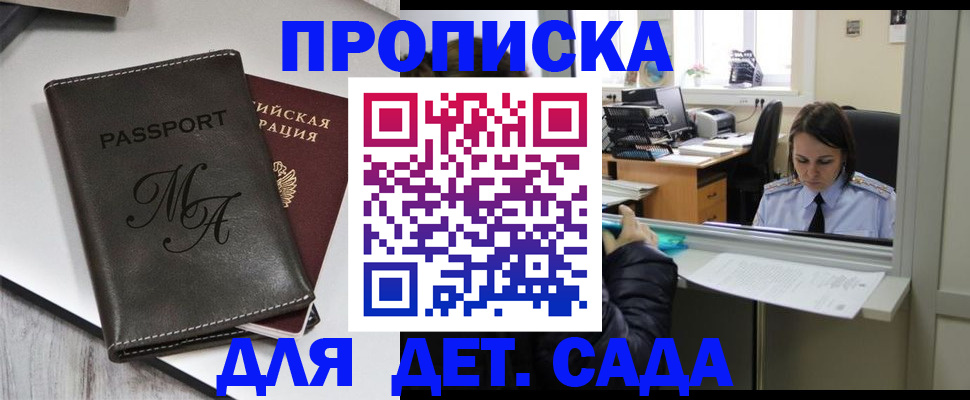 прописка для работы в Рошале