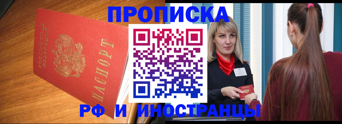 прописка 2025 в Рошале